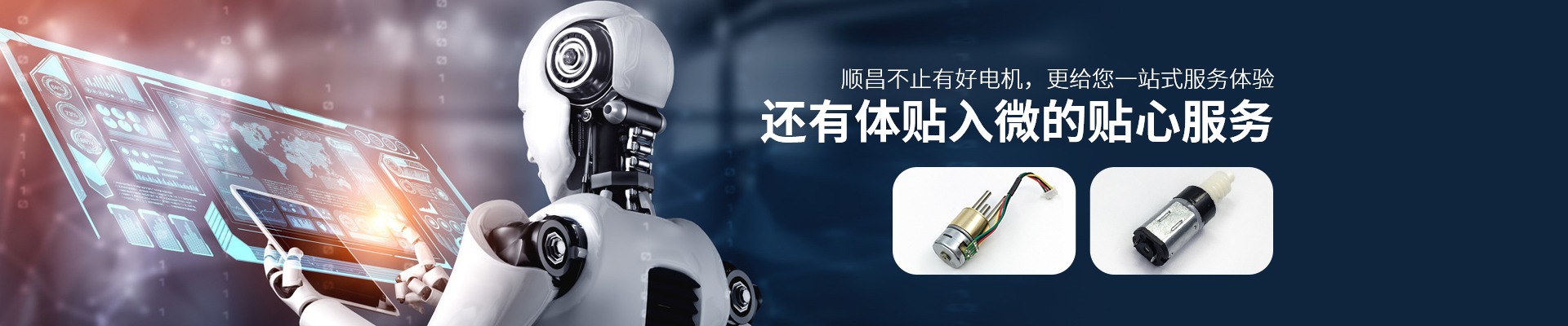 深圳順昌電機(jī)-順昌不止有好電機(jī)，更給您一站式服務(wù)體驗(yàn)